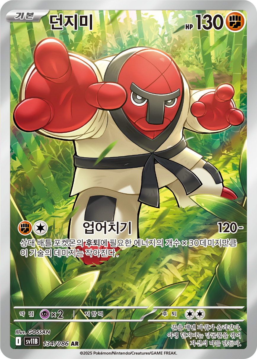 Throh