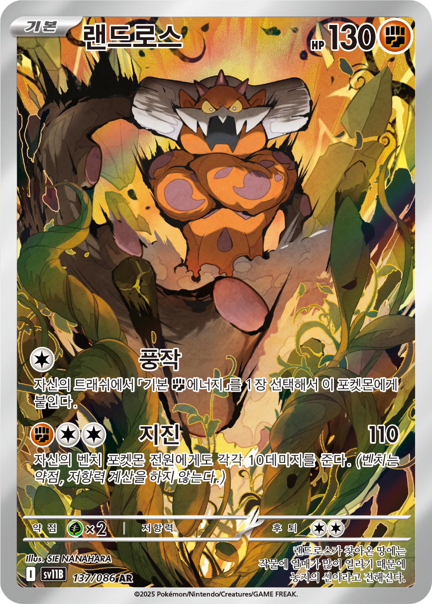 Landorus BLK 131