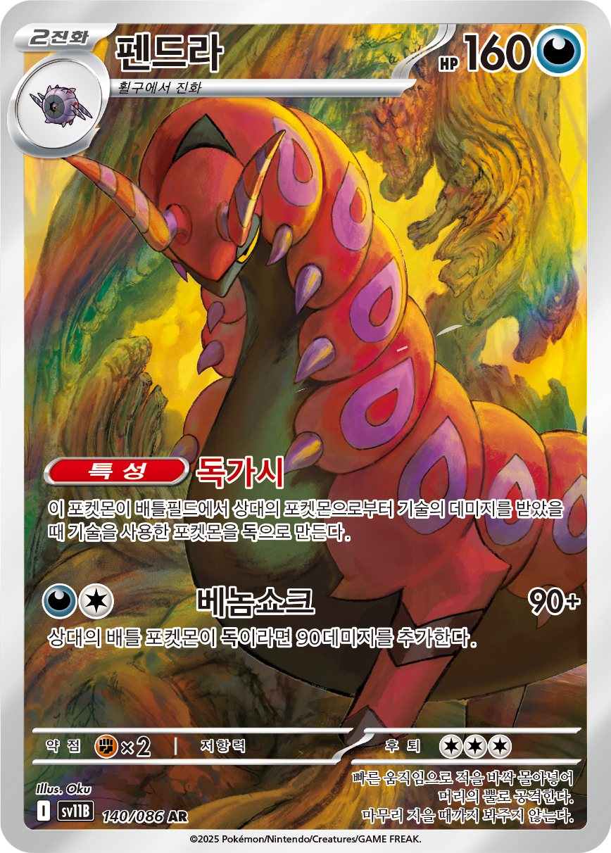 Scolipede BLK 134
