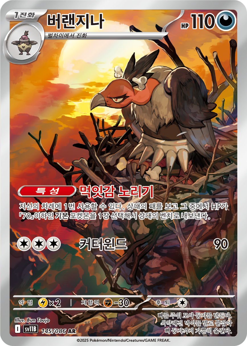 Mandibuzz WHT 145