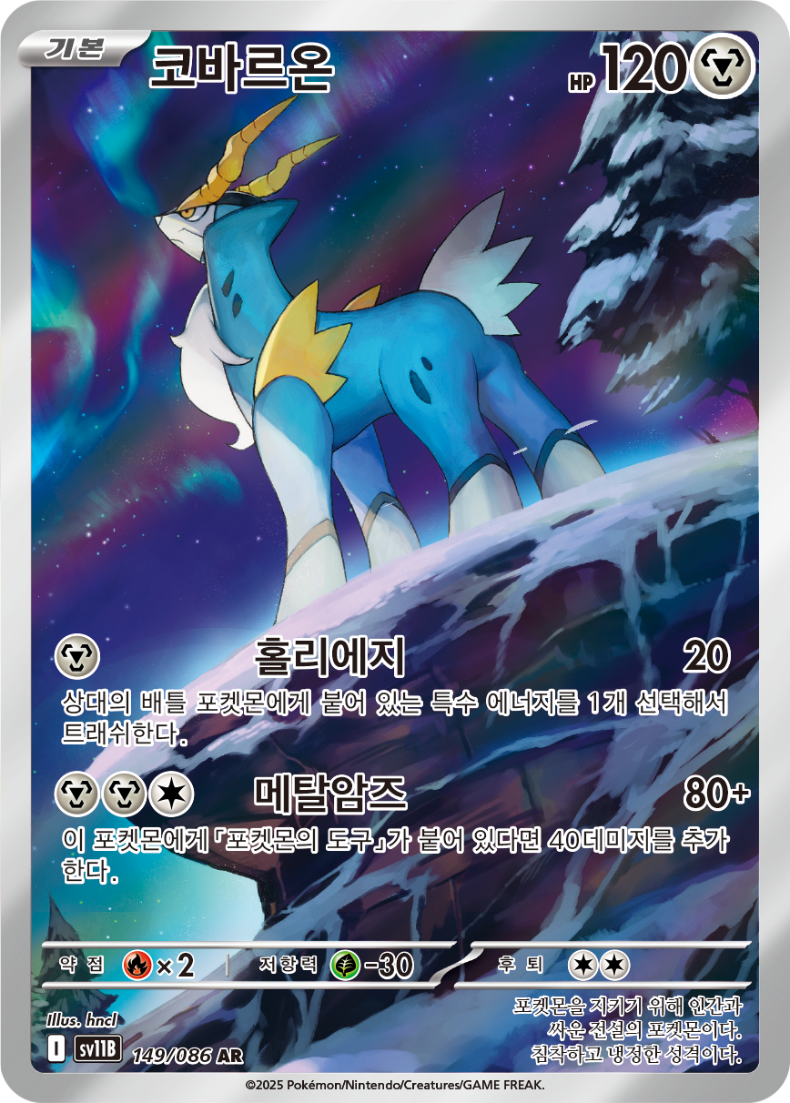 Cobalion BLK 144