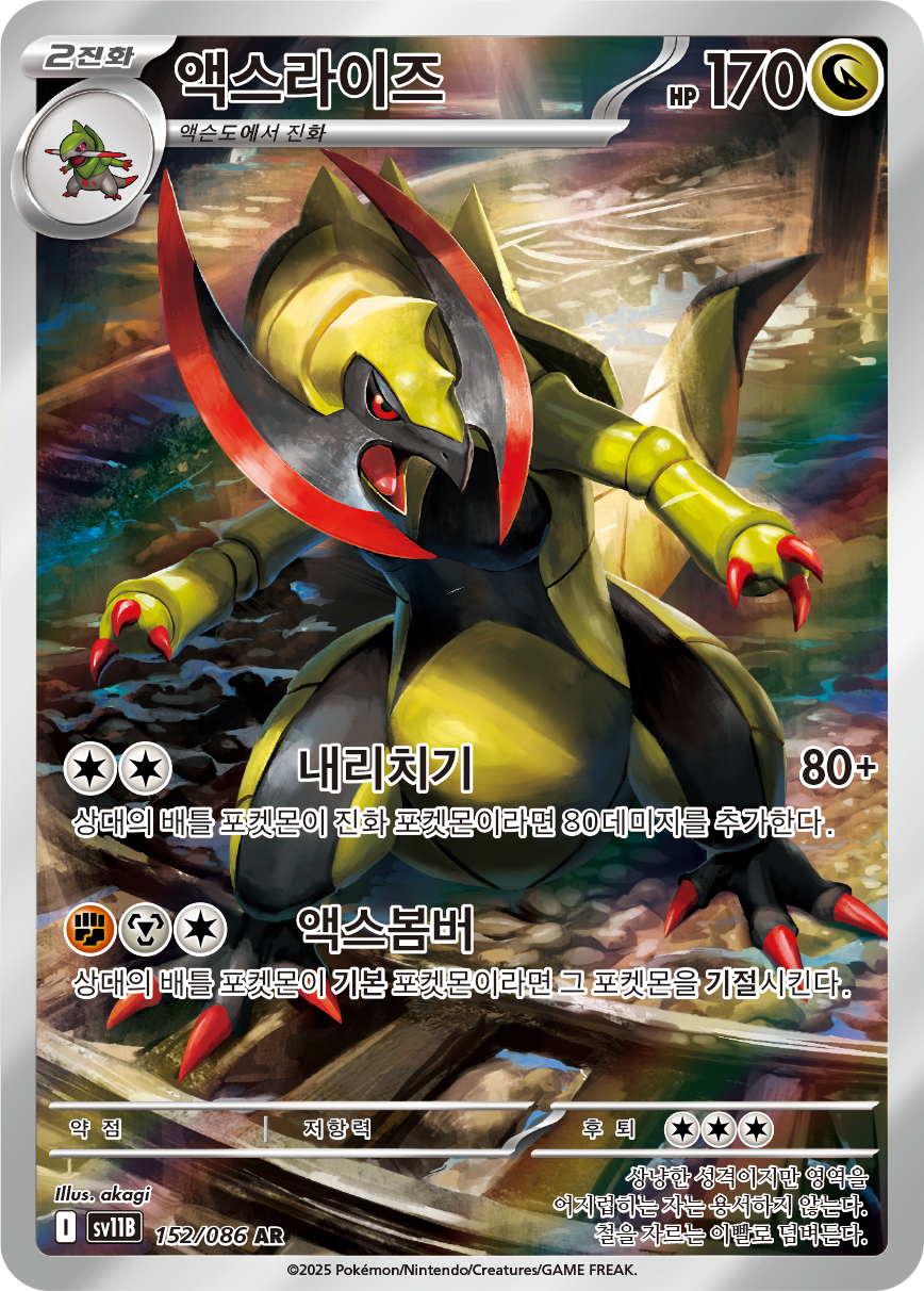 Haxorus BLK 147