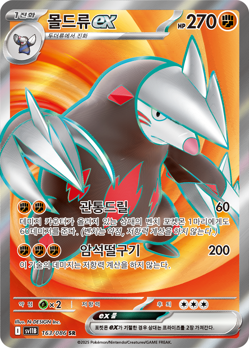 Excadrill ex