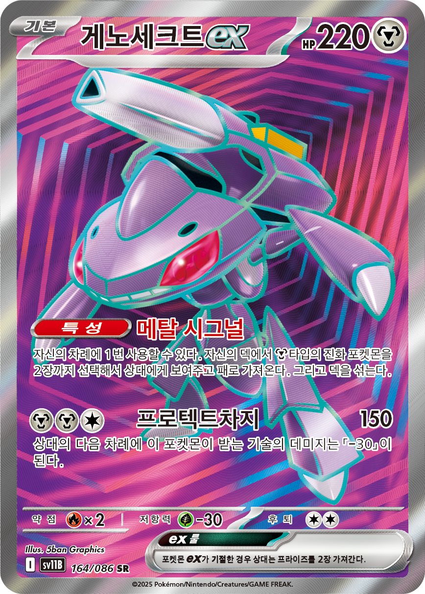 Genesect ex