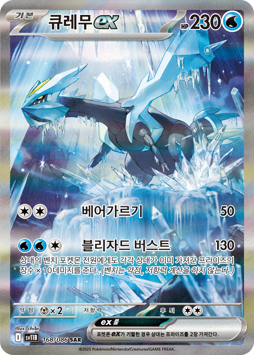 Kyurem-ex BLK 165