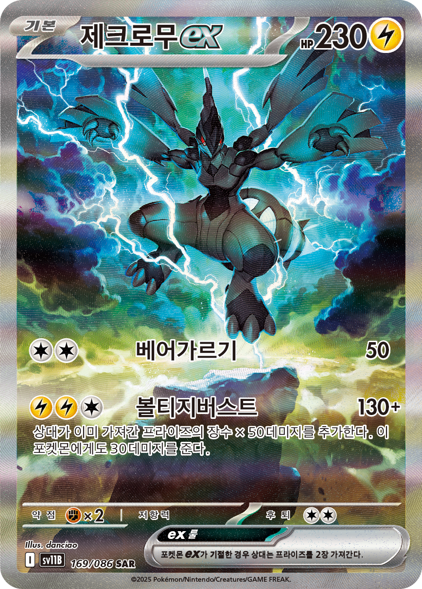 Zekrom-ex BLK 166