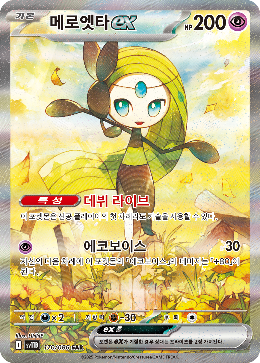 Meloetta-ex BLK 167