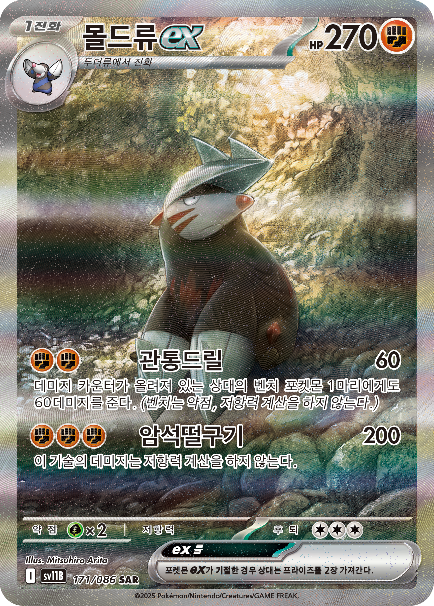 Excadrill ex BLK 168