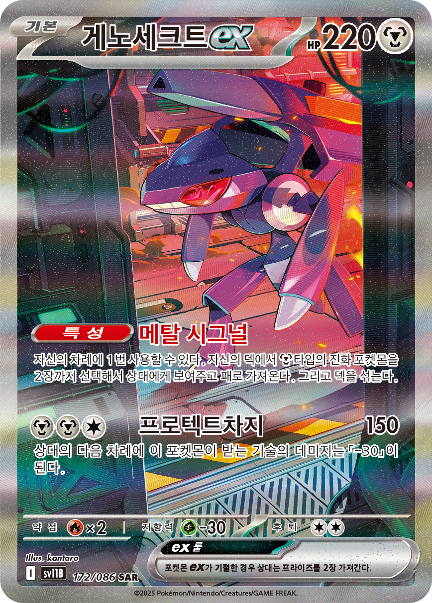 Genesect ex BLK 169