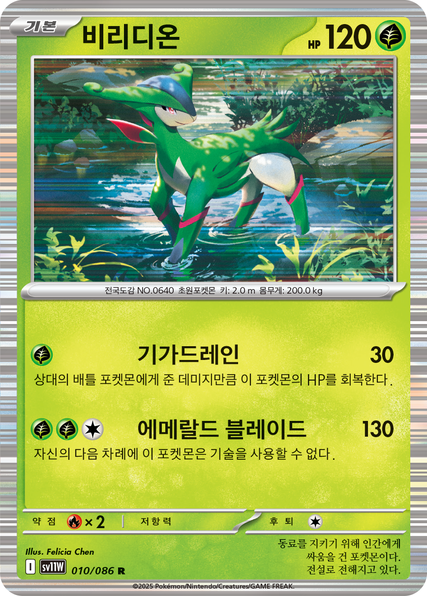 Viridium