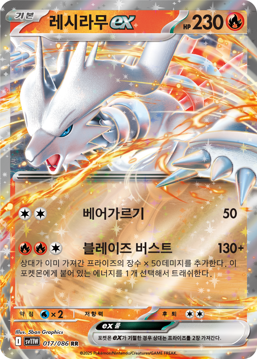Reshiram ex