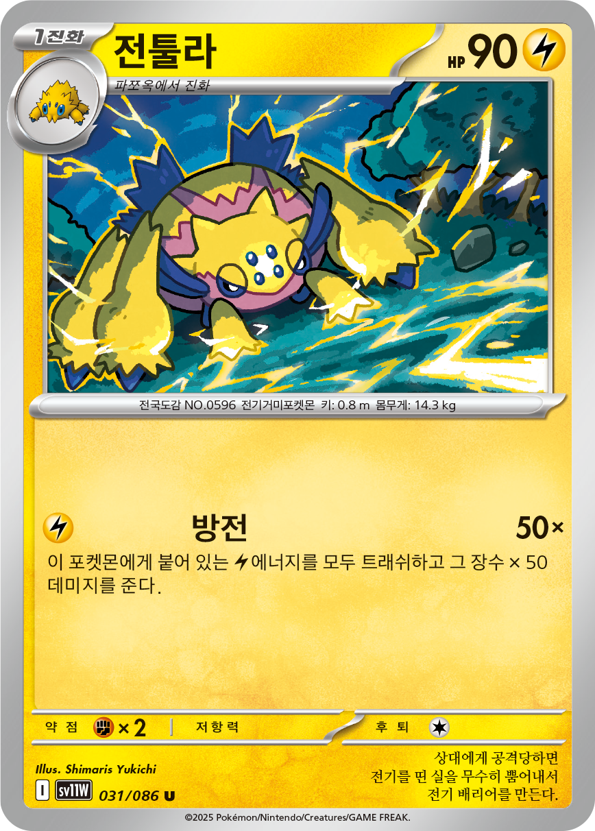 Voltula