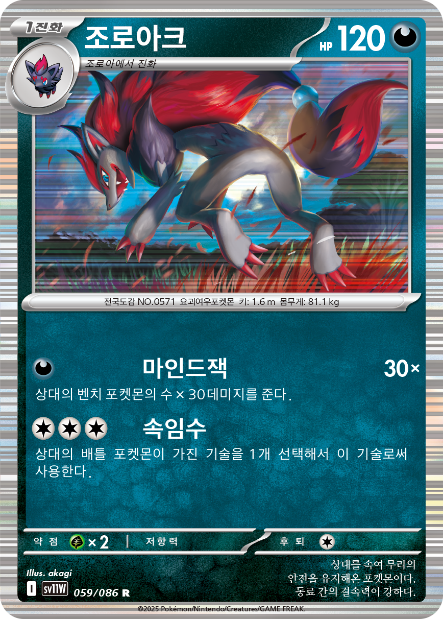 Zoroark