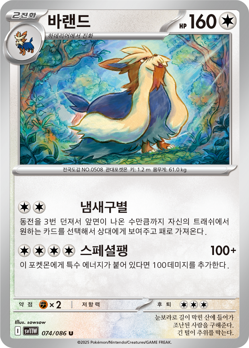 Bissbark