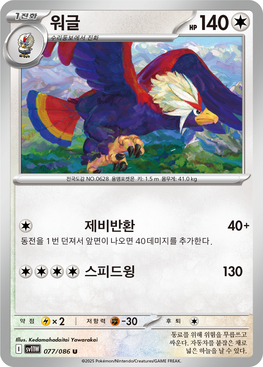Braviary