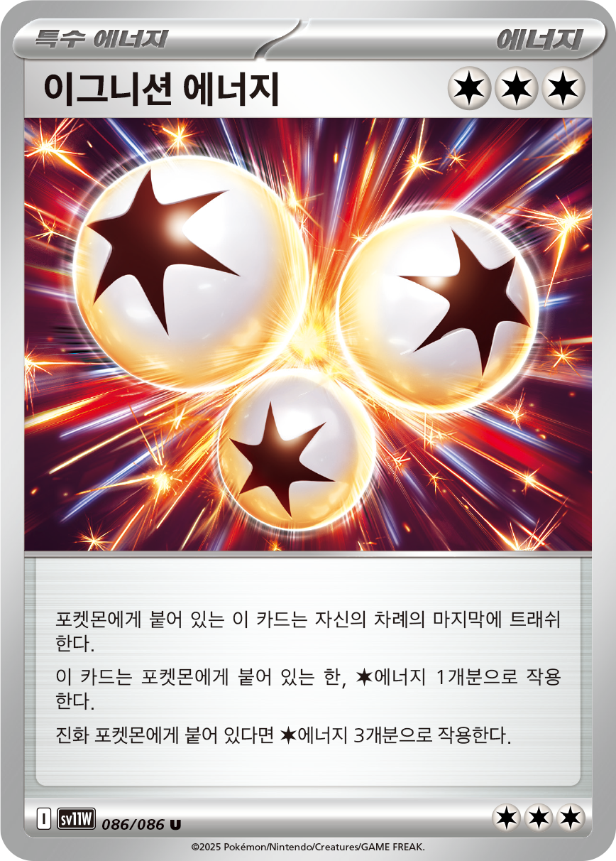 Ignition Energy