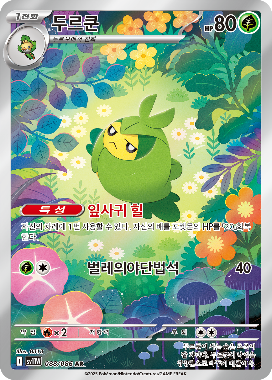 Swadloon WHT 88