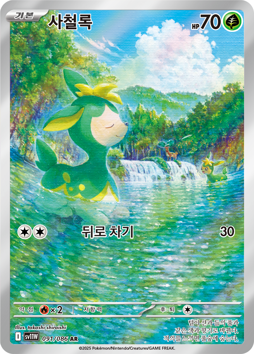 Deerling WHT 91