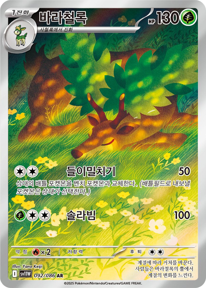 Kronjuwild WHT 92