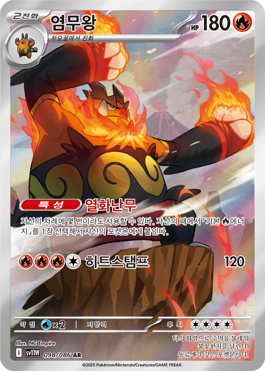 Emboar WHT 98