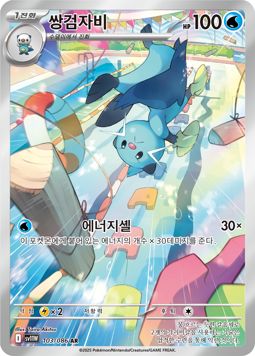 Dewott WHT 106