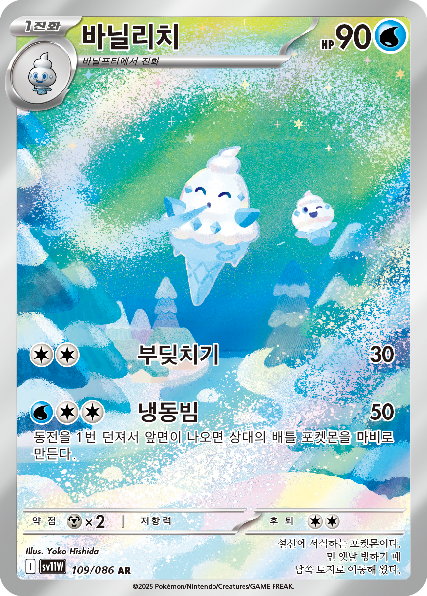 Gelatroppo WHT 112