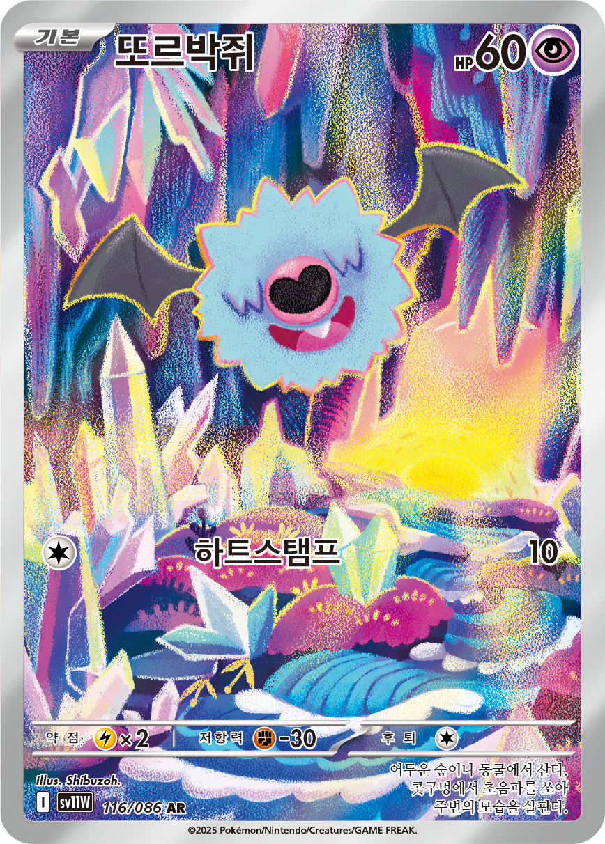 Woobat WHT 119