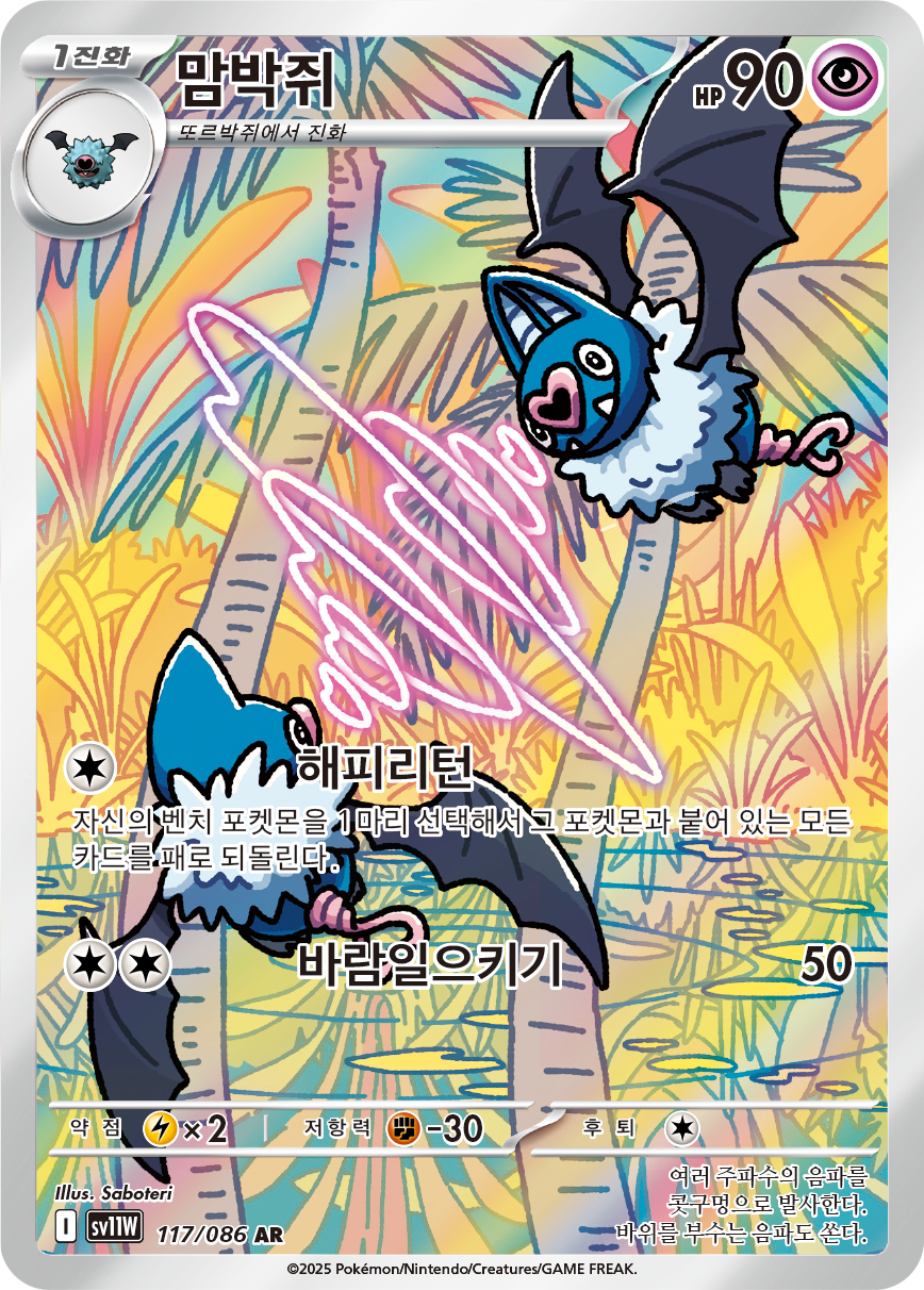 Swoobat WHT 120