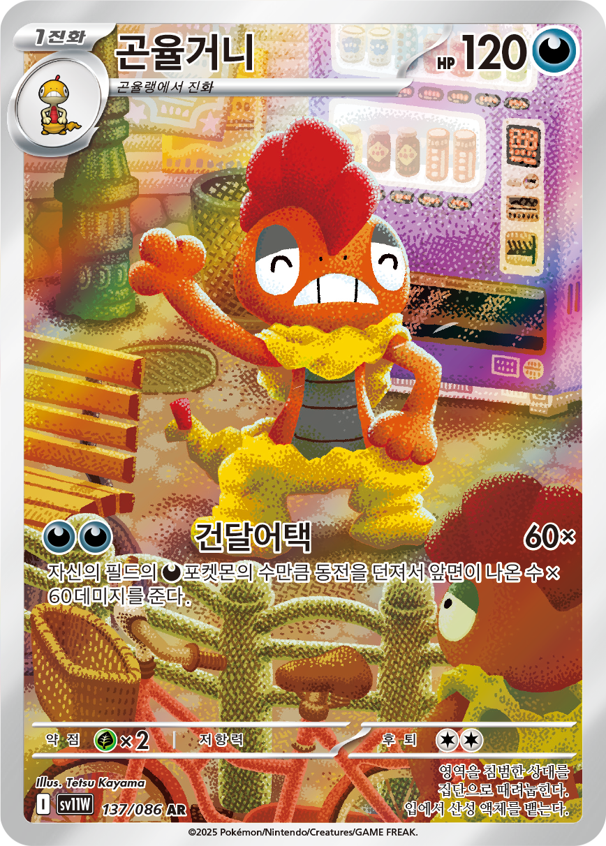Scrafty WHT 139
