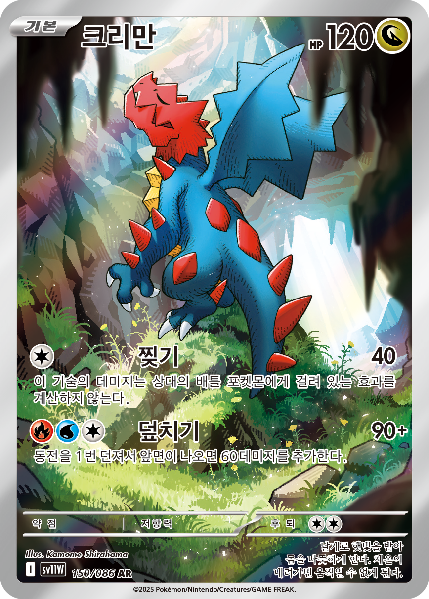 Druddigon WHT 151