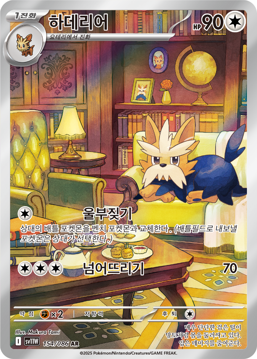Terribark WHT 155