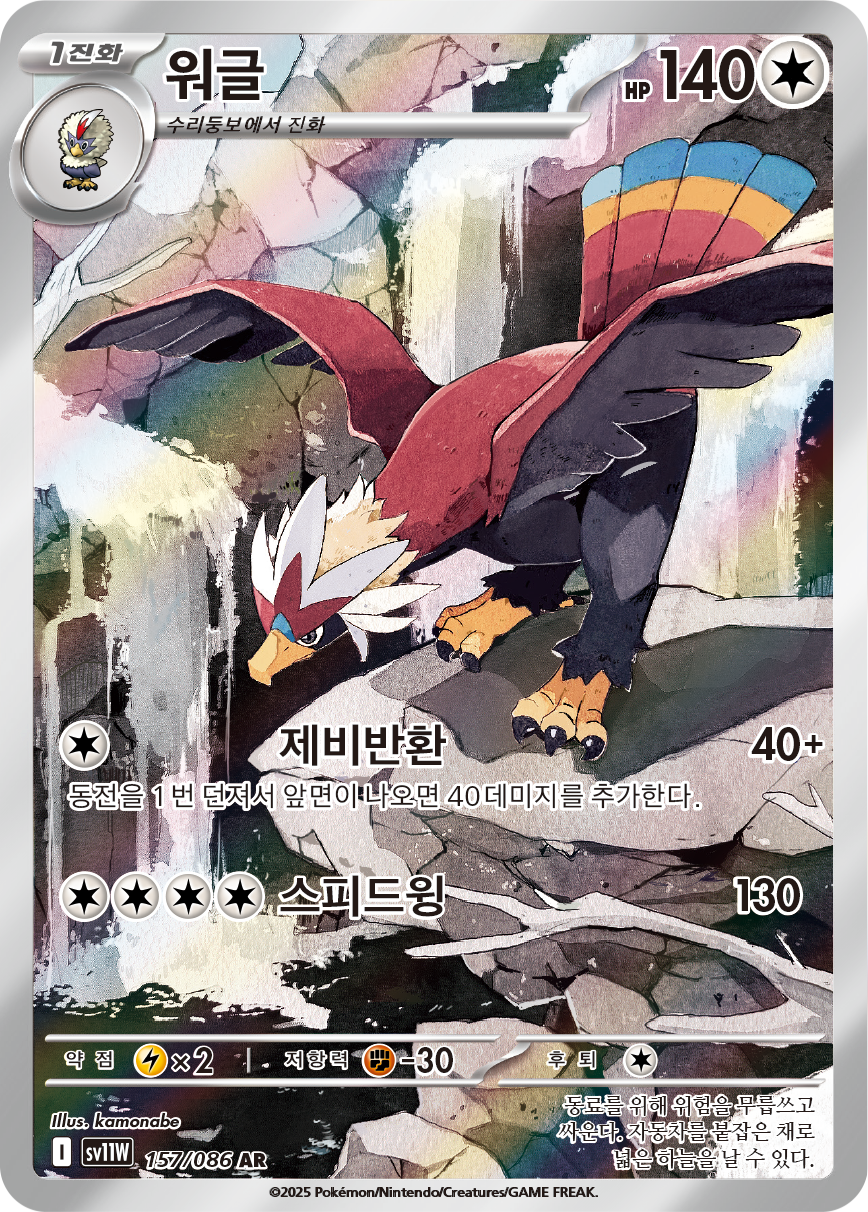 Braviary