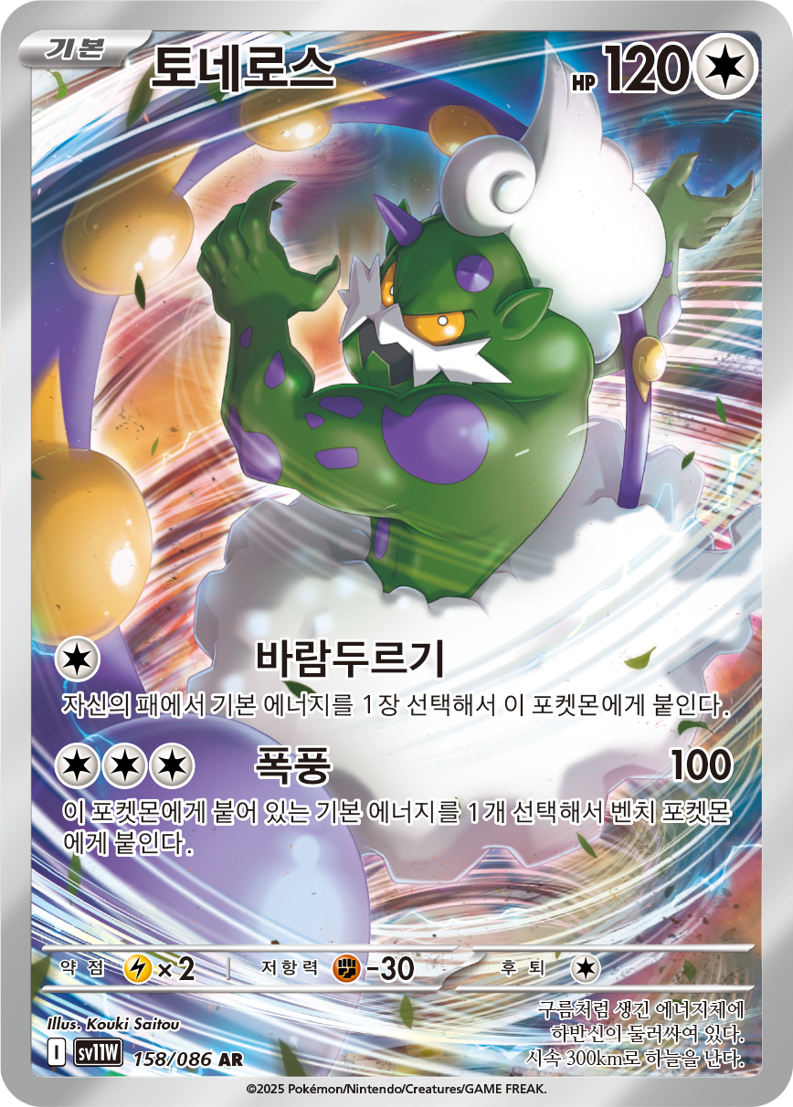Tornadus