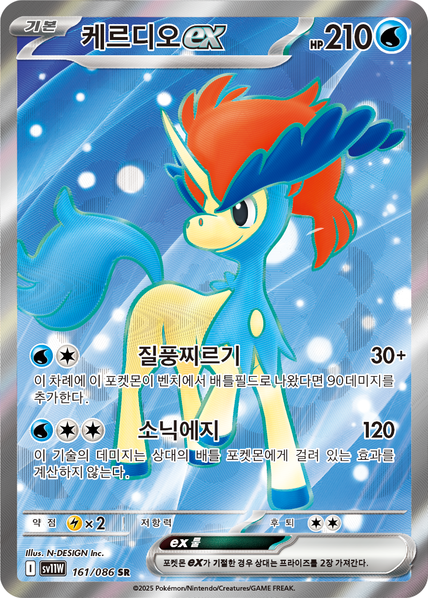 Keldeo ex WHT 159