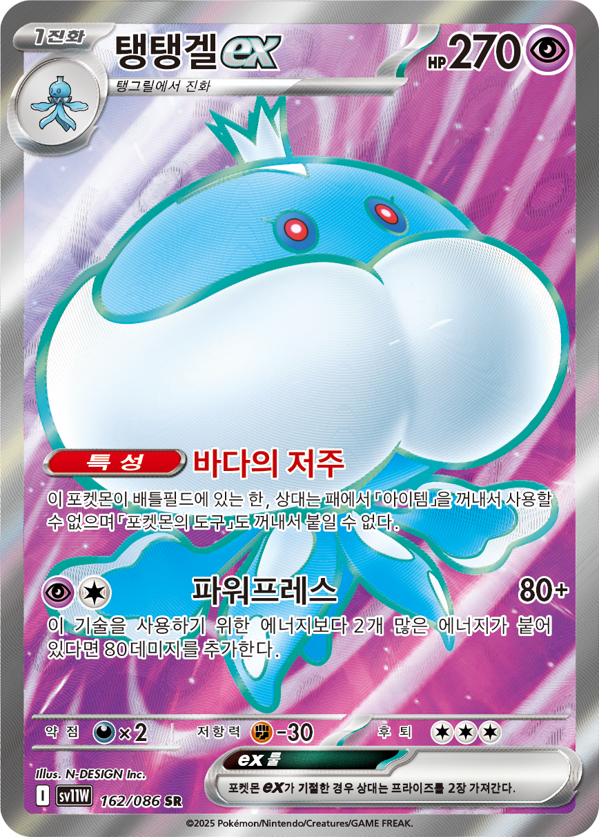 Jellicent ex WHT 160