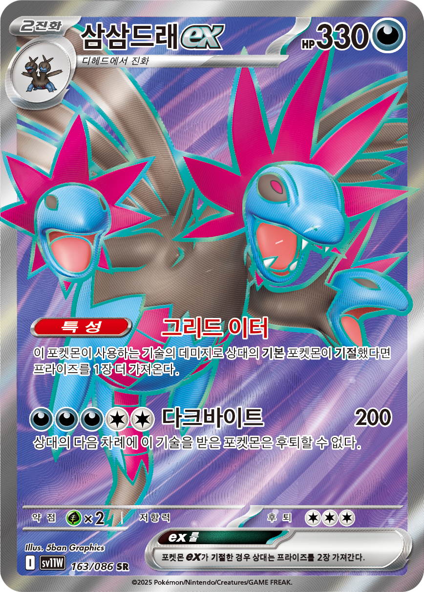 Hydreigon ex WHT 161