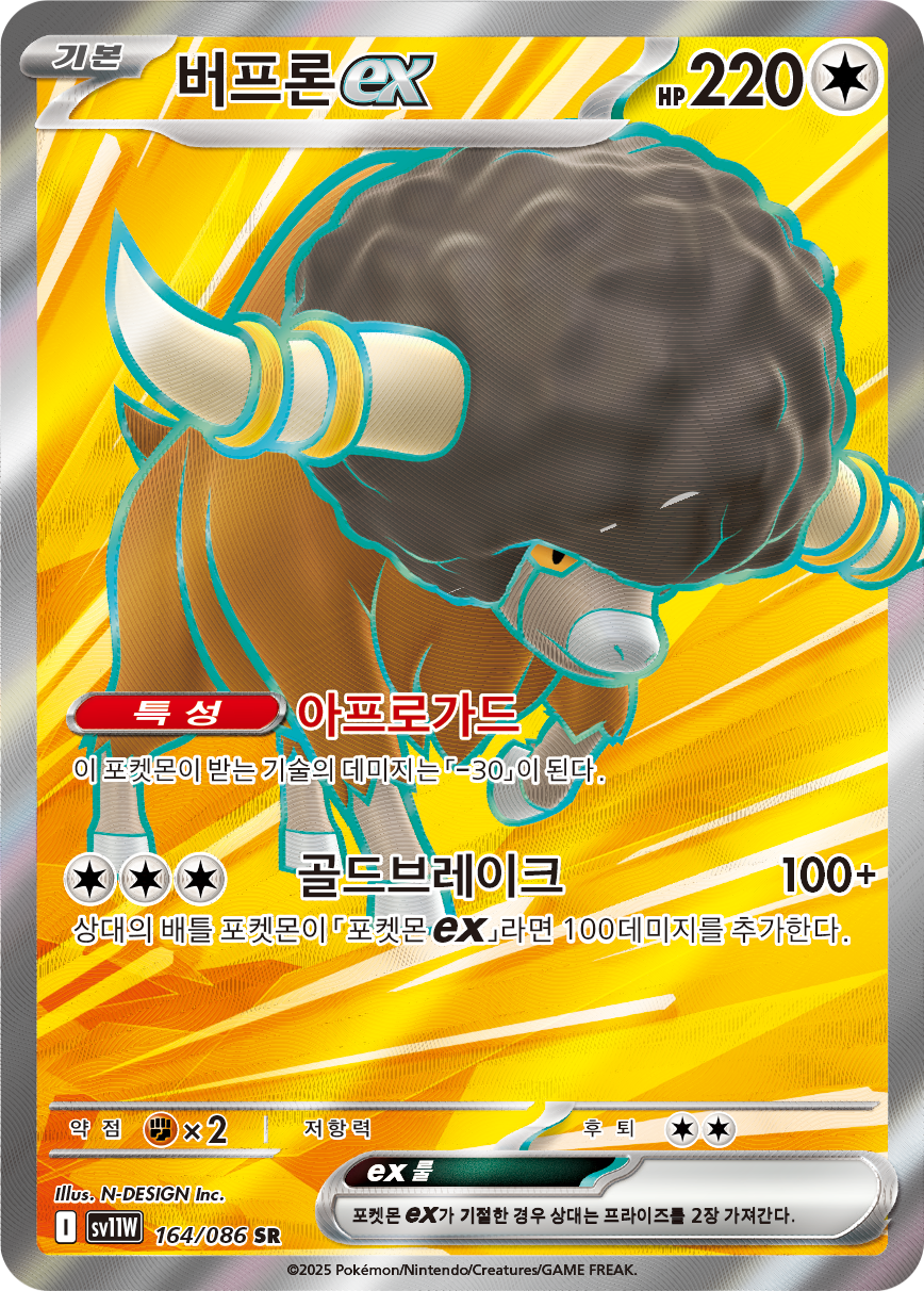 Bouffalant ex WHT 162