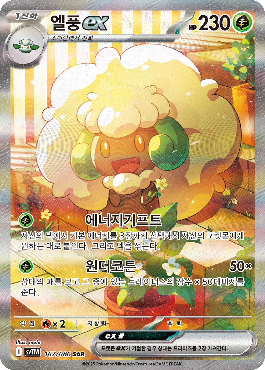Whimsicott ex WHT 165