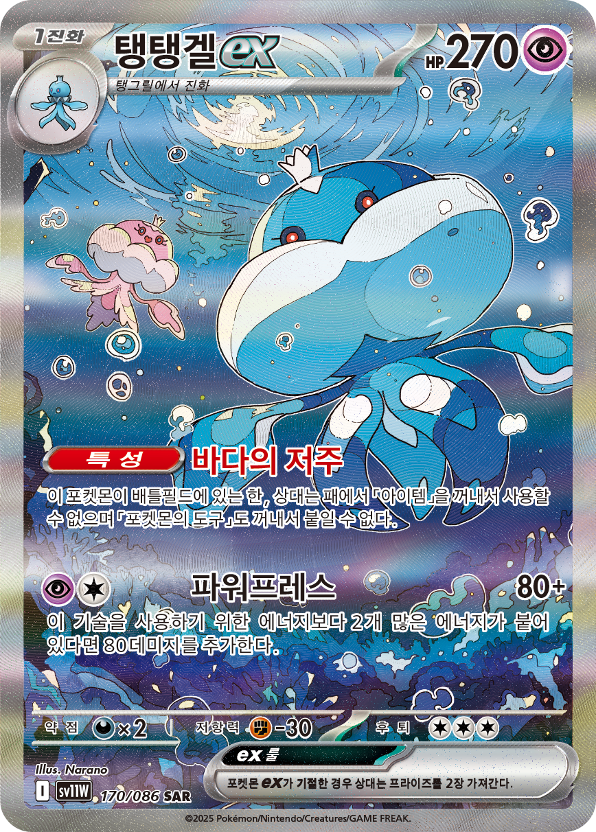Jellicent ex WHT 168