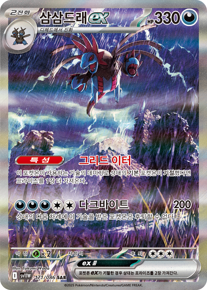 Hydreigon ex WHT 169