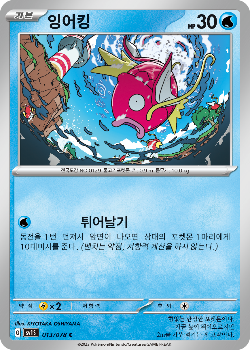 Magicarpe