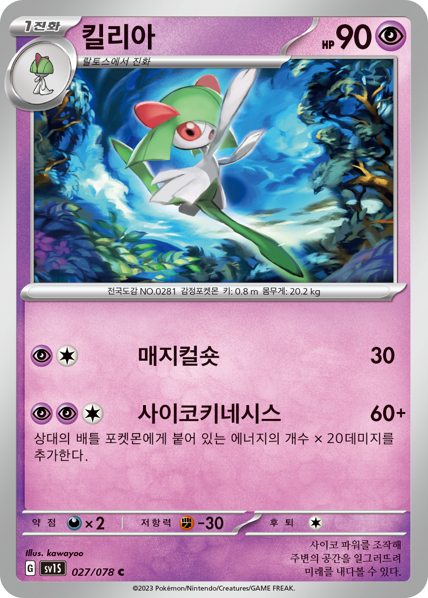 Kirlia