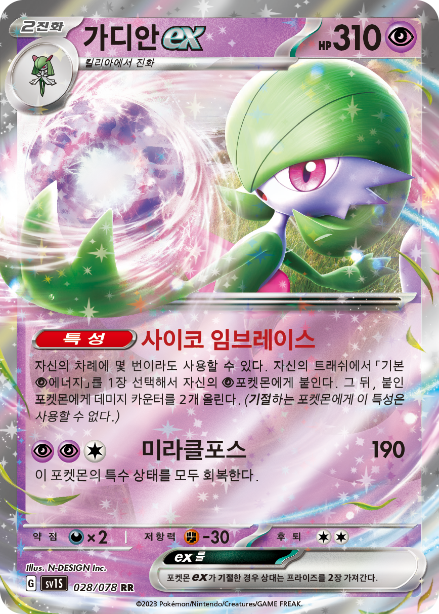 Gardevoir-ex