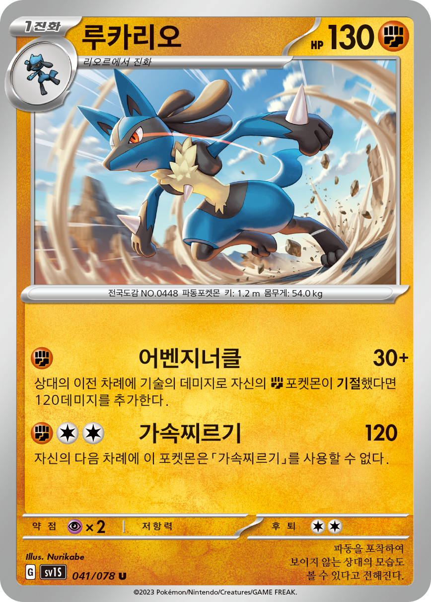 Lucario