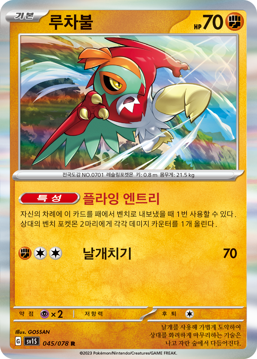 Hawlucha