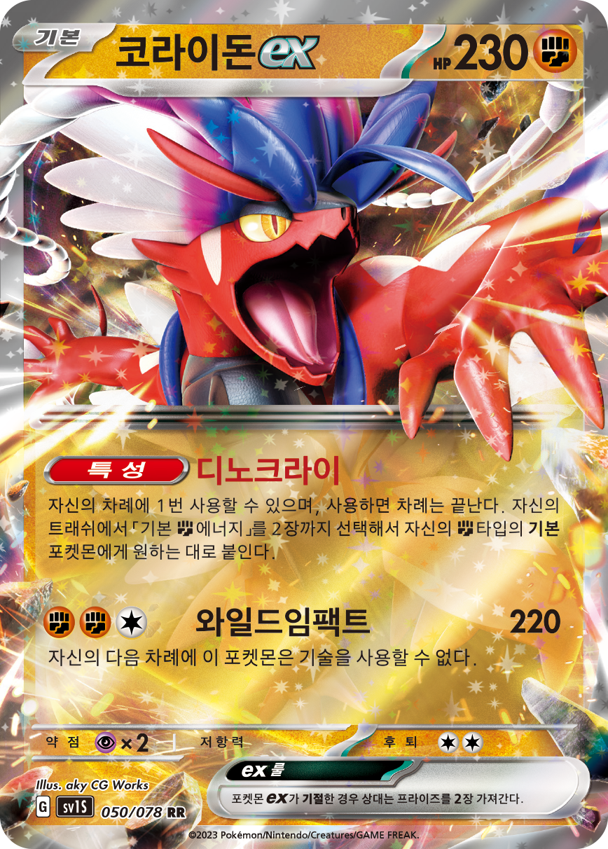 Koraidon ex