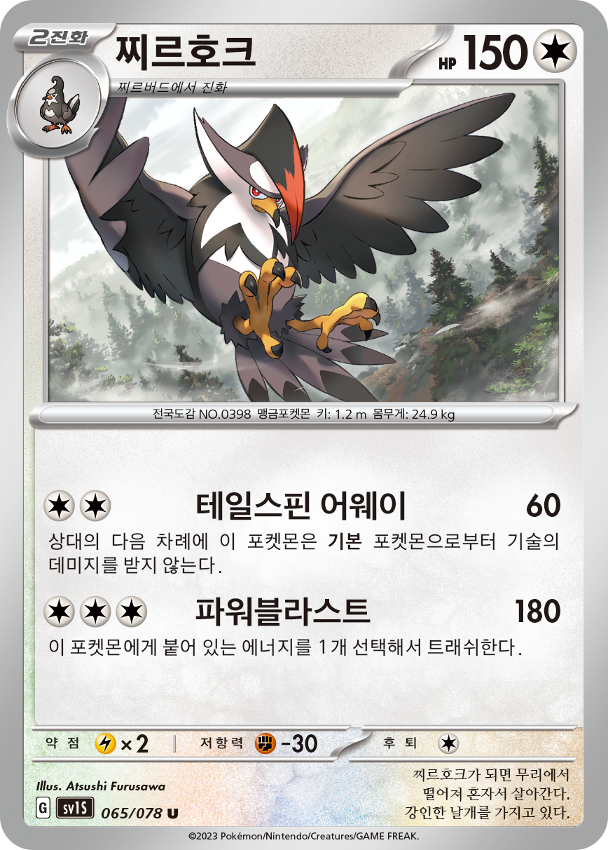 Étouraptor