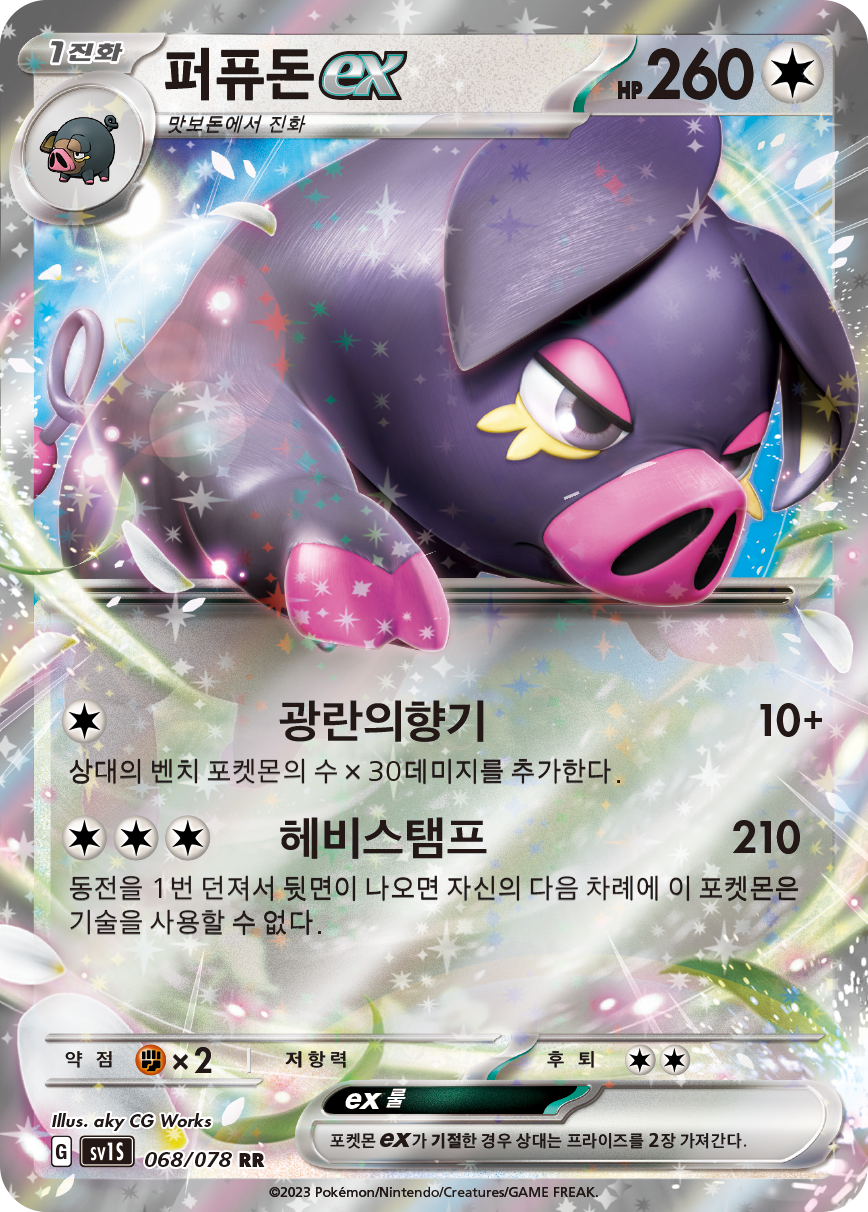 Oinkologne ex