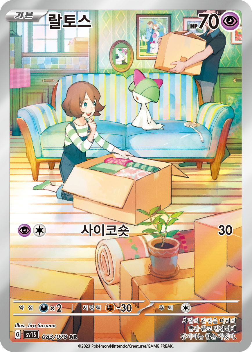 Ralts SVI 211