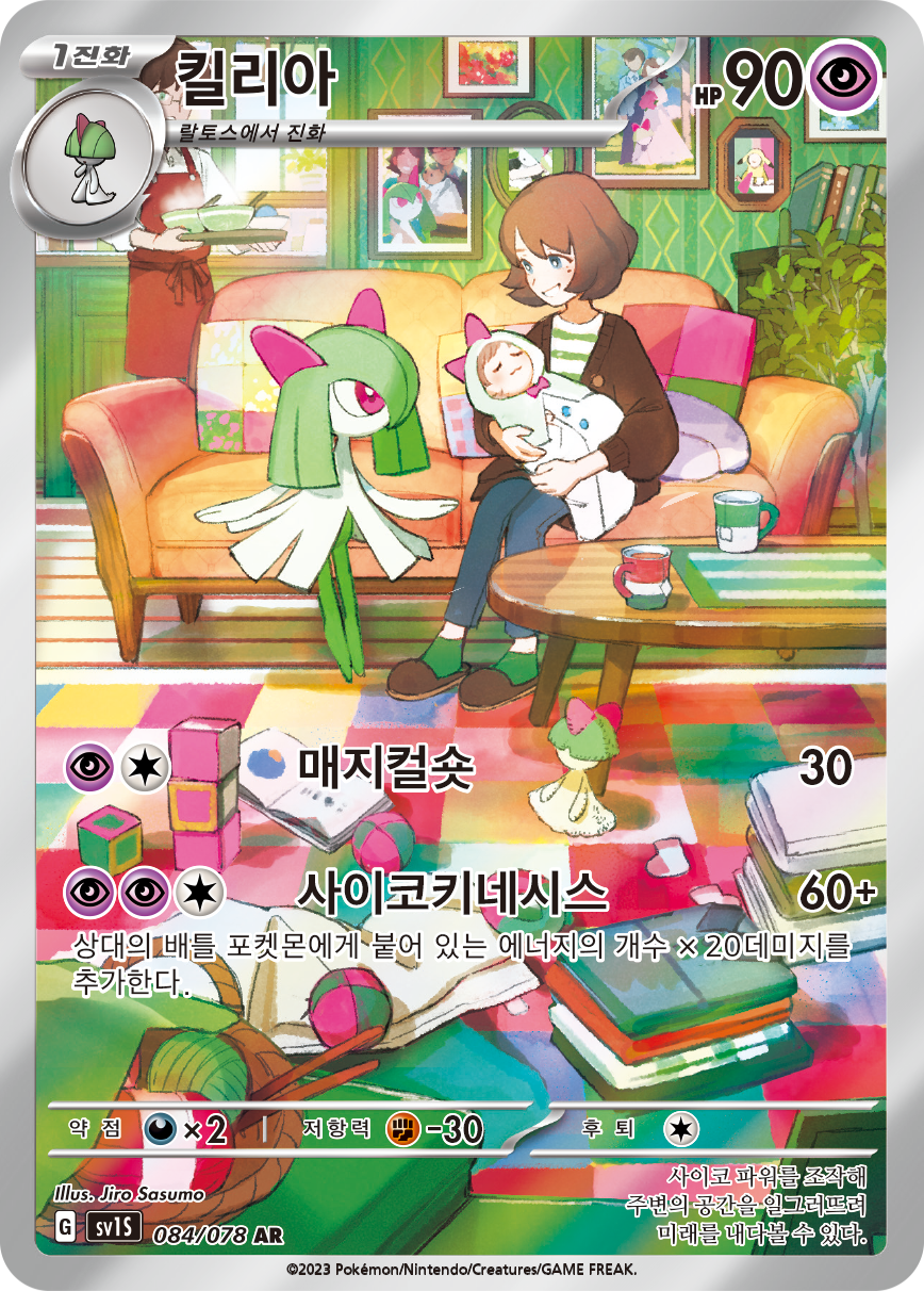 Kirlia SVI 212